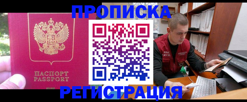 прописка регистрация в Щиграх